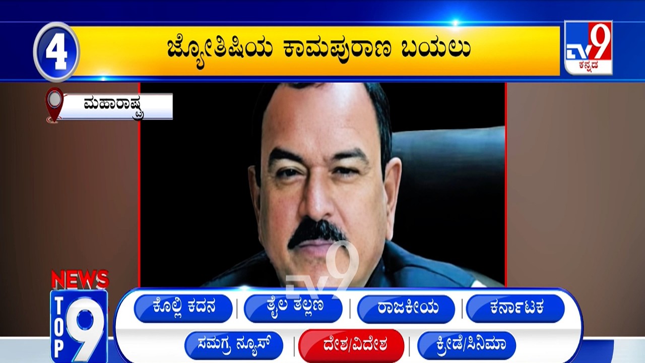 News Top 9: 'ದೇಶ/ವಿದೇಶ' Top Stories Of The Day (21-03-2026)