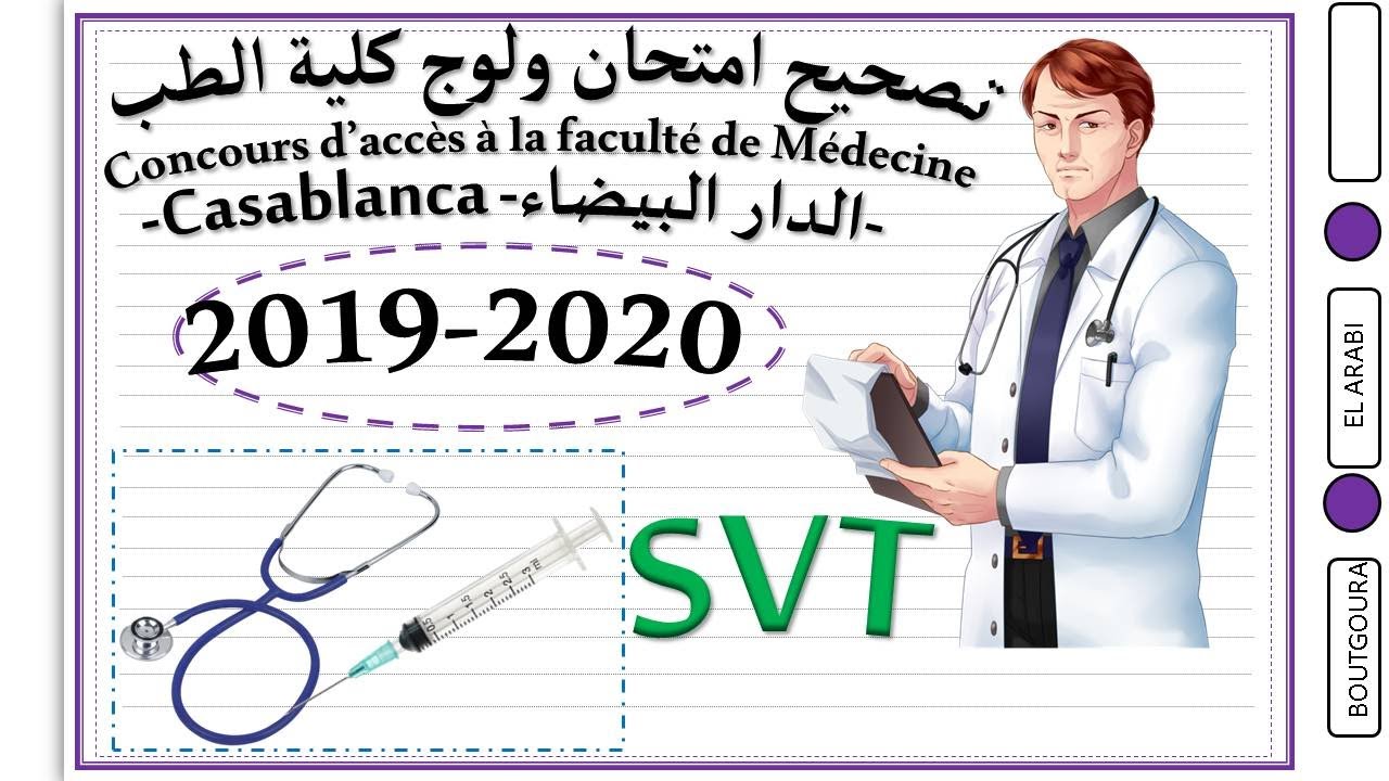 Concours d’accès à la faculté de Médecine Casablanca  2019-2020  -  تصحيح امتحان ولوج كلية  الطب