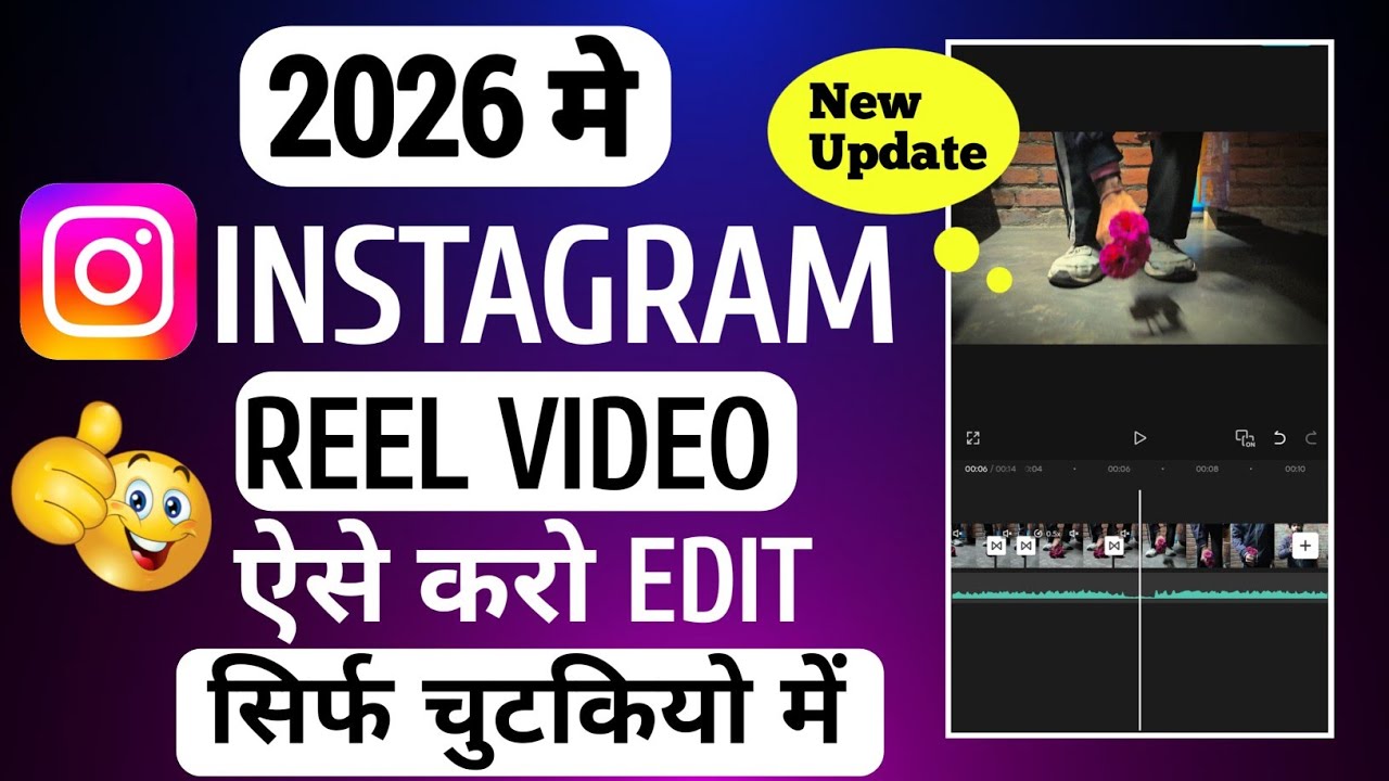 Instagram par video edit kaise kare 2026 | How to instagram reels editing  | Reels editing