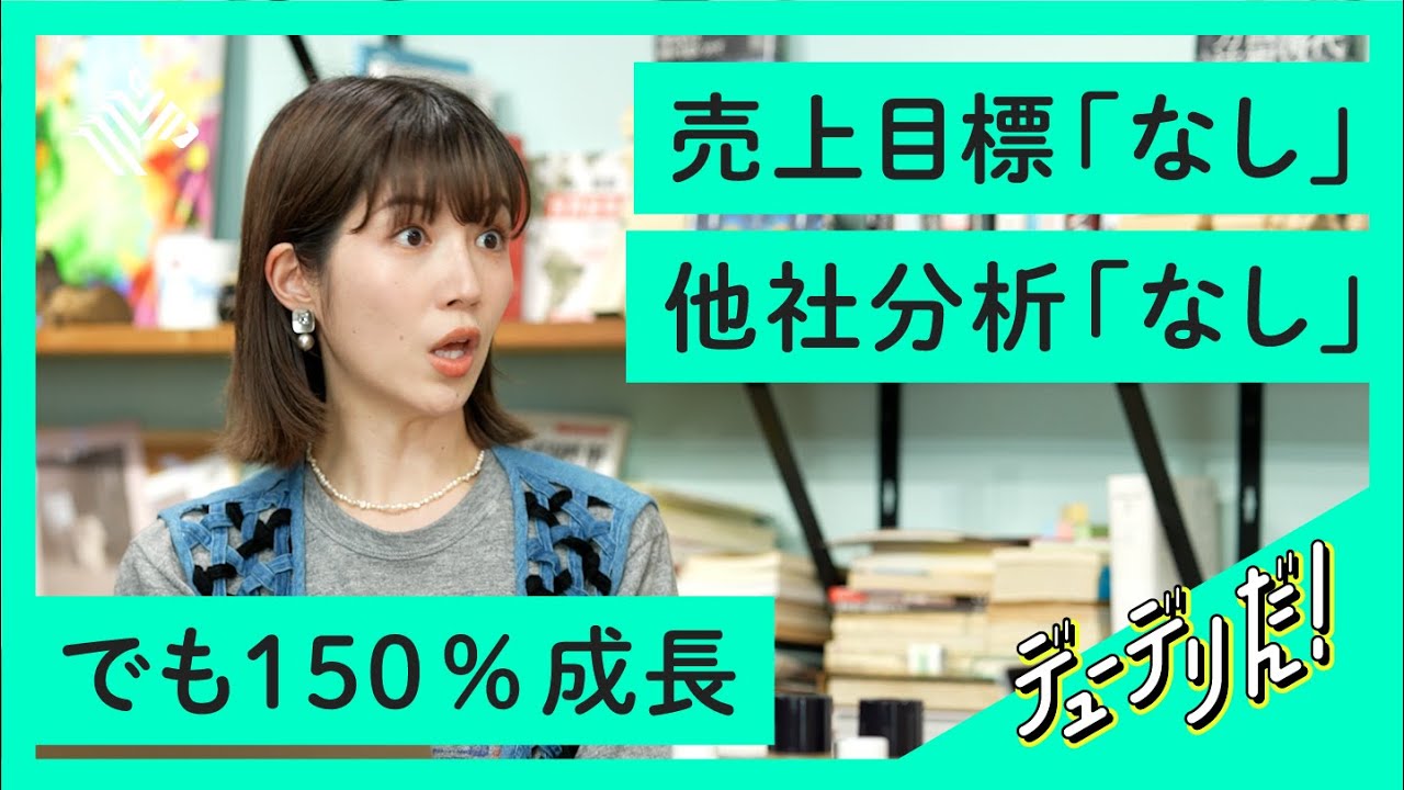 【SHIRO】150%成長。でも利益を全て地球に還元？