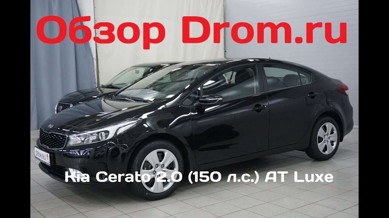 Kia Cerato 2017 2.0 (150 л.с.) AT Luxe - видеообзор