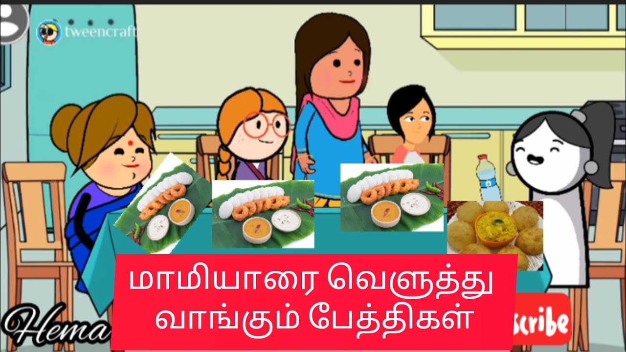 மாமியாரை வெளுத்துவாங்கும் பேத்திகள் part-13.#trending #viral #shorts #comedy #பொம்மைபடம்