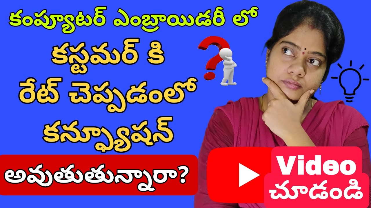 డిజైన్ చూసి కాస్ట్ ఎలా చెప్పాలి..ఎలా caluclate చేయాలి ?? ఈ వీడియో చూసి నేర్చుకోండి