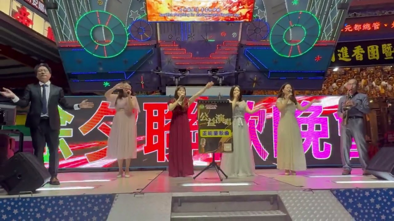 2026/2/17除夕夜🧨下營北極玄天上帝廟🧨演唱正能量音樂、演唱歌曲天下無雙、演唱歌手秋禪、小美、雅麗、偉岑、薩克風老師范俊雄🎷🎷🎷
