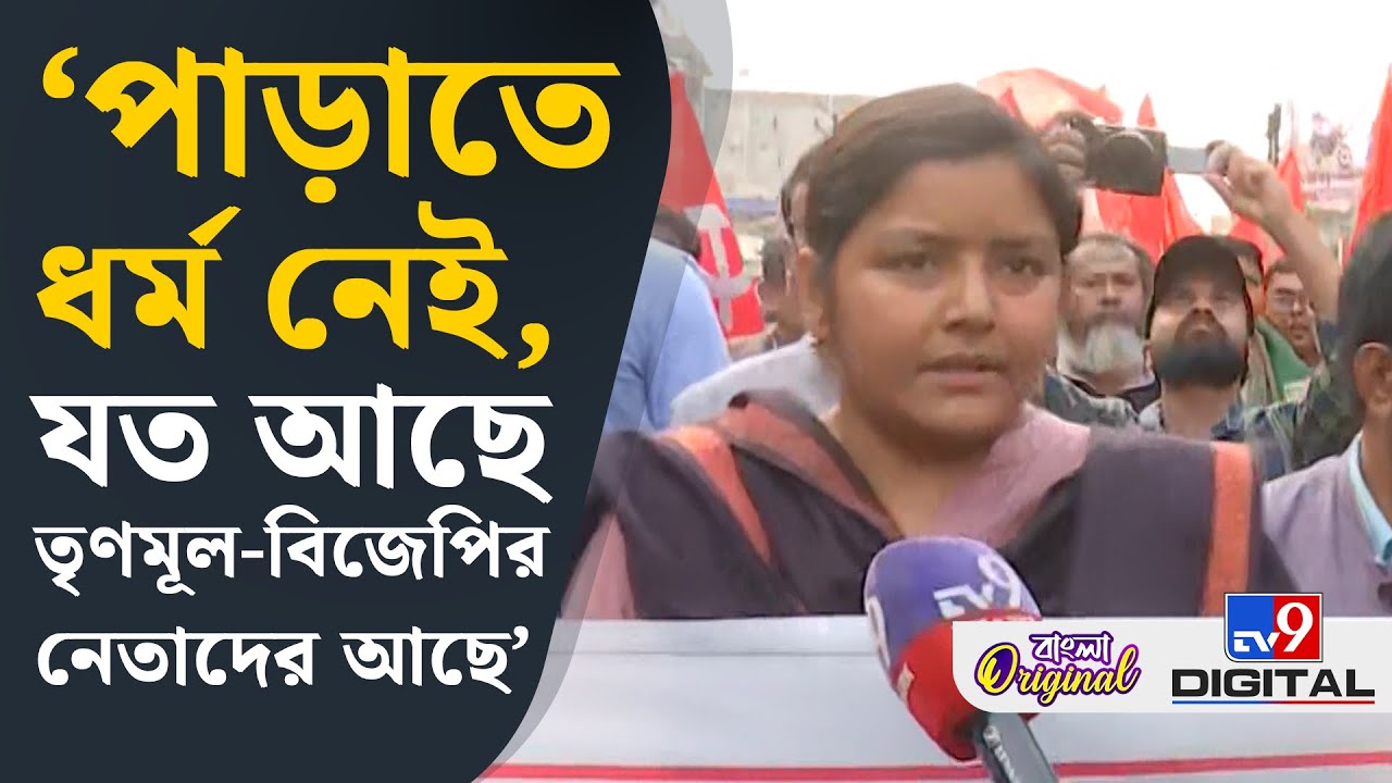 Minakshi Mukherjee on TMC-BJP News: এই পশ্চিমবঙ্গে বামেরা আসবে: মীনাক্ষী | #TV9D