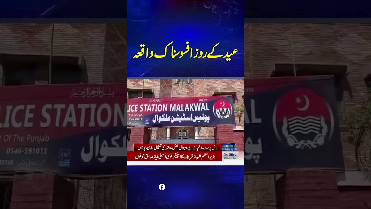 Tragic Incident on Eid Day 2 in Malikwal | SAMAA TV