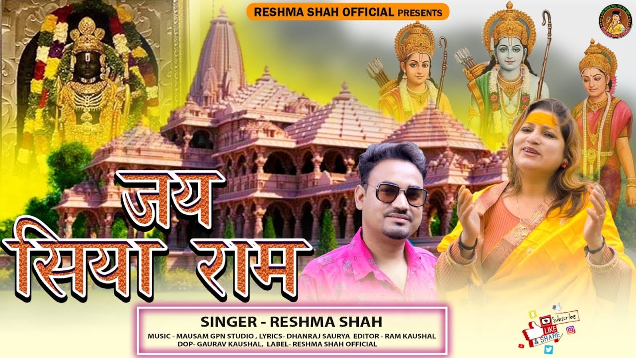 जय सिया राम | Jai Siya Ram | Latest Song Ram Mandir | Reshma Shah Official #rammandir #ayodhya