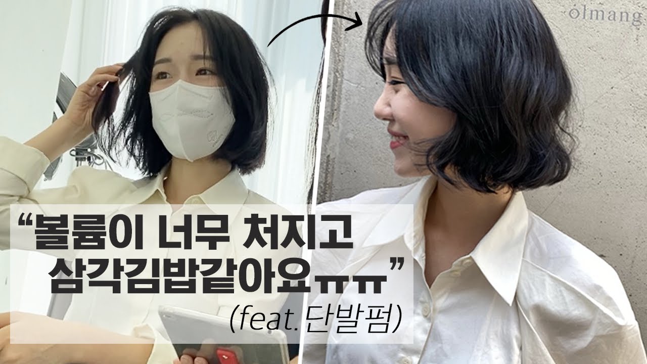 Eng) 단발 얇고 숱없는 머리 헤어스타일 추천! (Feat. 단발펌 )