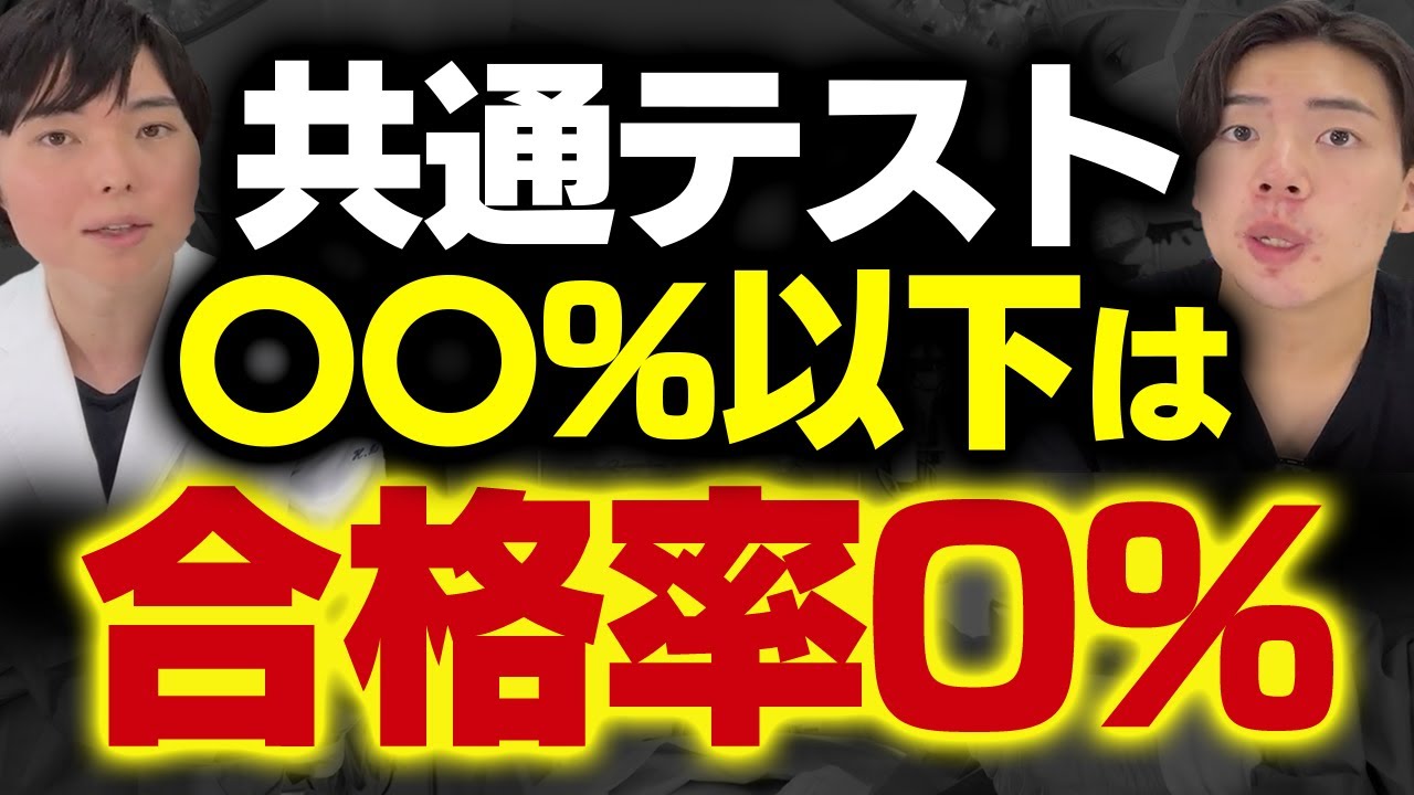 国公立医学部全体の共通テストの合格者最低点は何点？