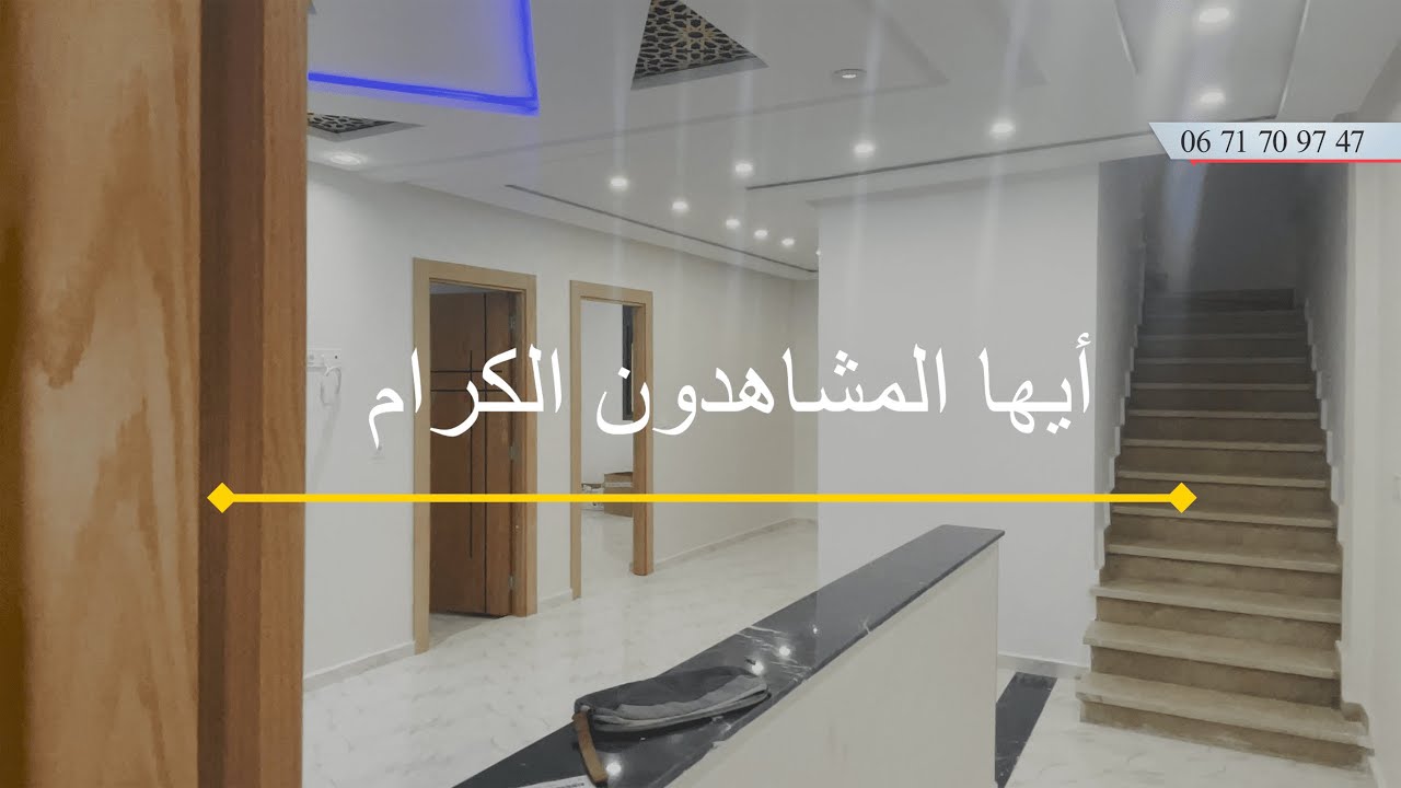 منزل للبيع بالقنيطرة  🇲🇦 دار🏠 منزل للبيع في القنيطرة  👍 ﻣﻨﺰﻝ ﻏﺰﺍﻝ  🏠 ستايل جديد