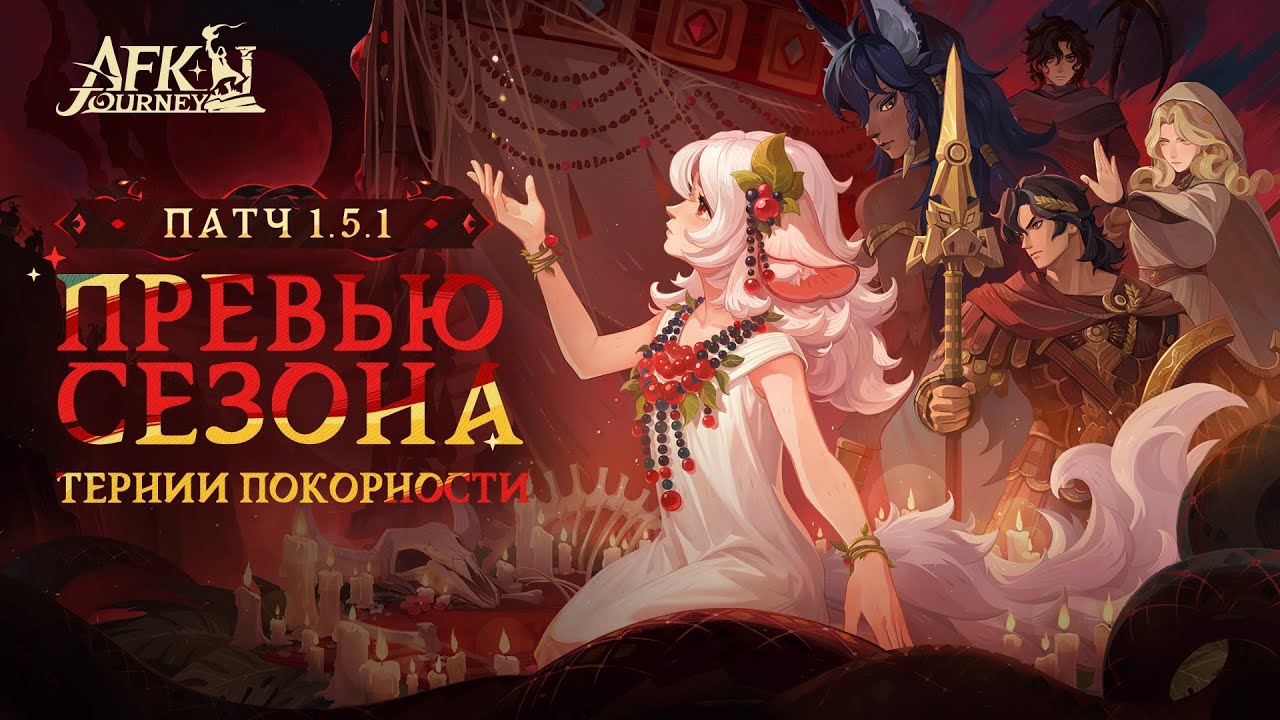 AFK Journey - 5 Тернии покорности - Дополнительные задания [25]
