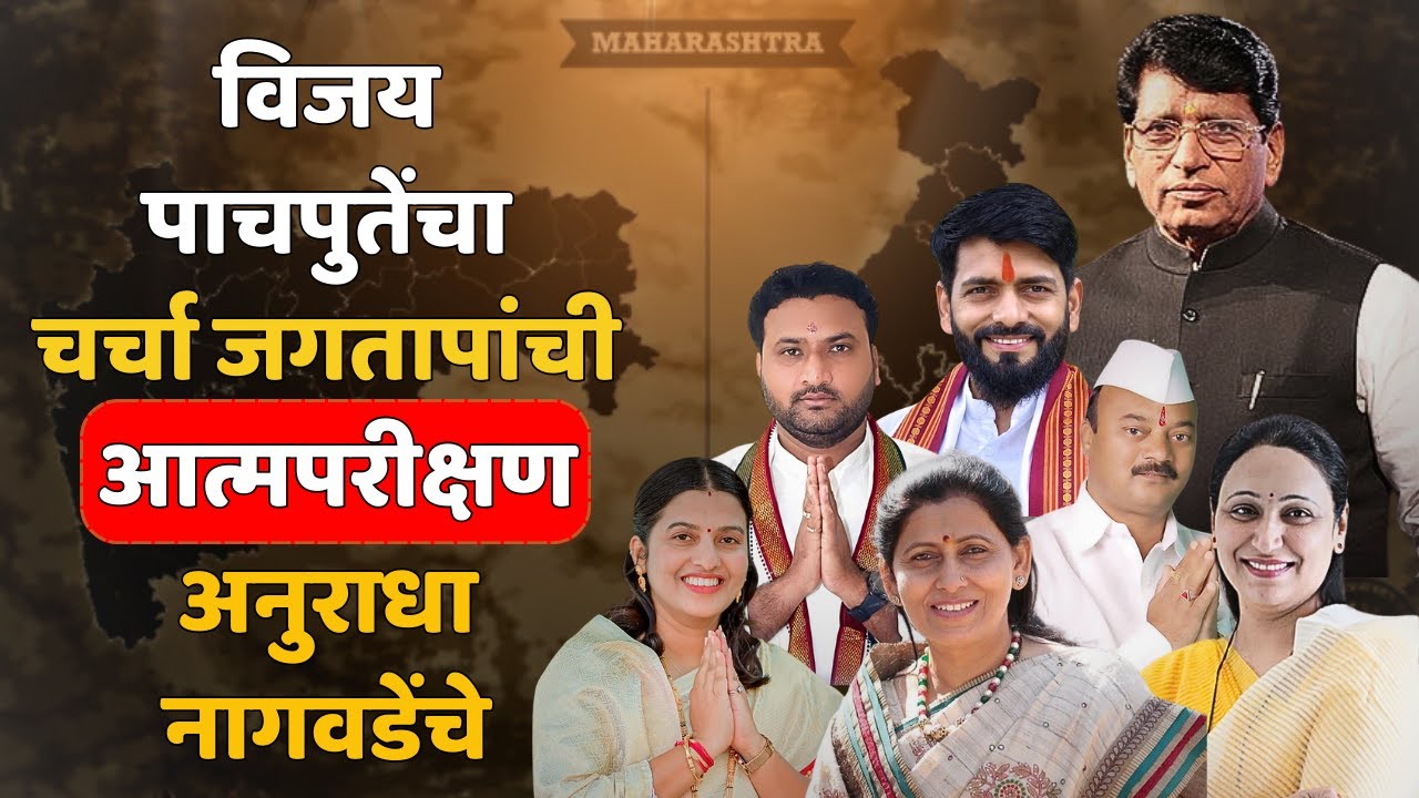 श्रीगोंद्याचा स्वॅगच निराळा..! कुणाला डोक्यावर घेईल, कुणाला आपटवेलसांगता येत नाही...