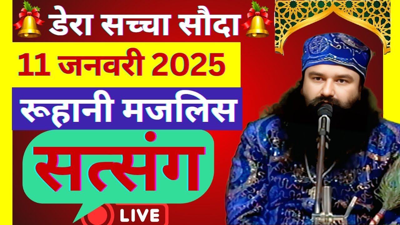 11 January Saint Gurmeet Ram Rahim Singh Ji Satsang | MSG Satsang | Dera Sacha Souda Satsang ||