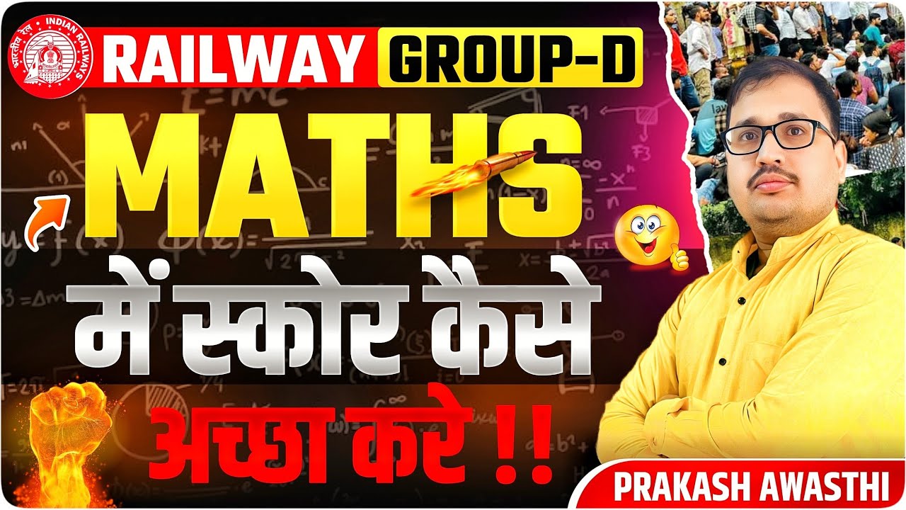 सिर्फ़ 2 महीने में Group D 2025 पास करो 🚀 | Full Preparation Guide Prakash Sir