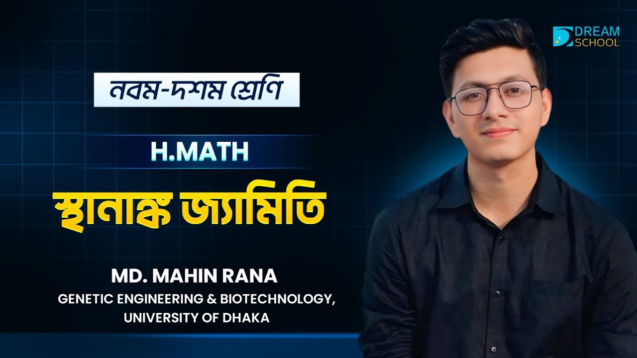 ৯ম-১০ম শ্রেণী || স্থানাঙ্ক জ্যামিতি Lecture 3 (শীর্ষবিন্দূর সাহায্যে ক্ষেত্রফল নির্ণয়, ঢাল নিয়ে কথা)