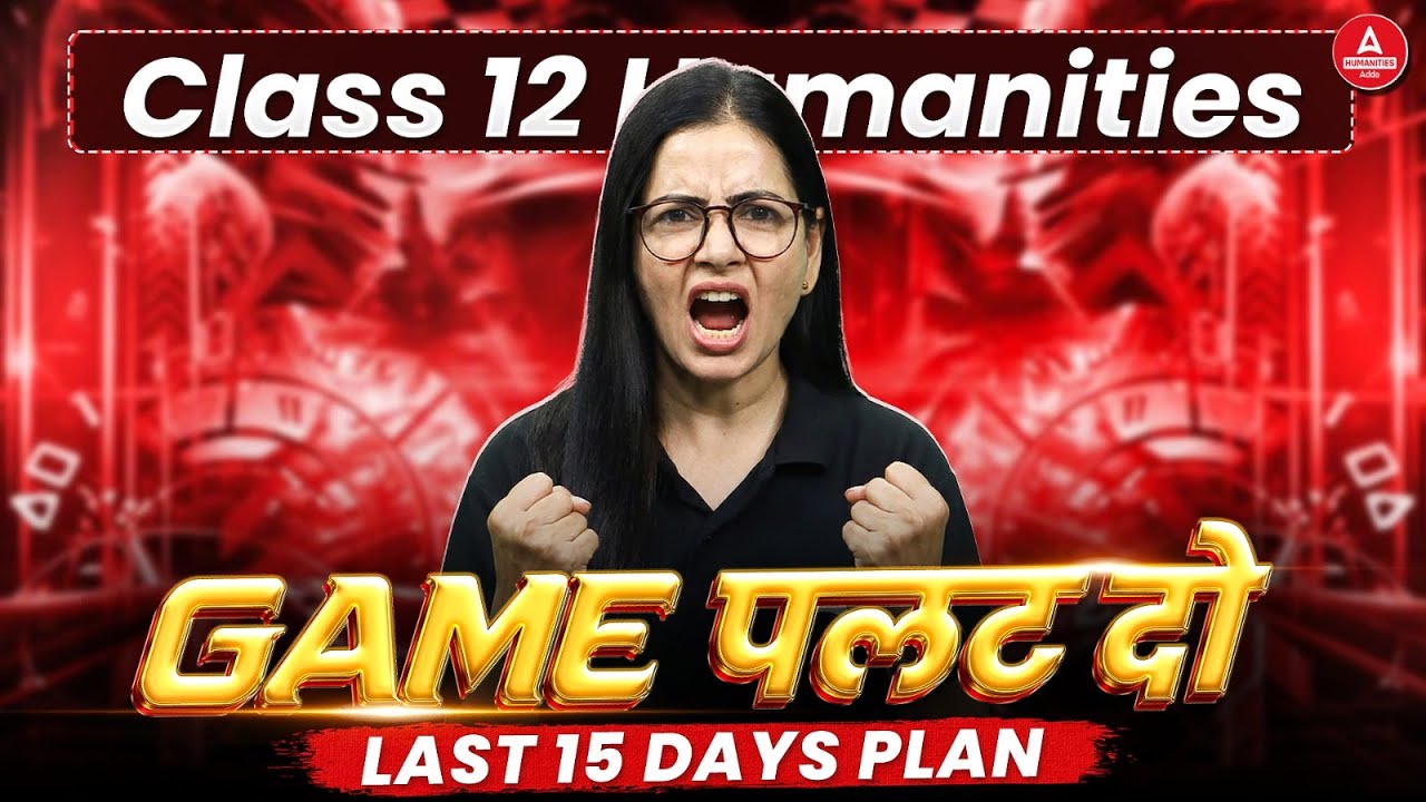 Class 12 Humanities Board Exam 2026 | Ultimate Last 15 Days Study Plan 🔥