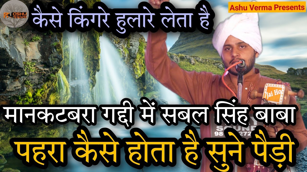 सबल सिंह बाबा जी के किंगरे मानकटाबरा गद्दी में हुलारे लेता है l Akash Nath & Party l Baba Sabal सिंह