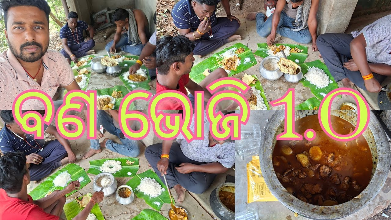 ବଣ ଭୋଜି 1. 0 💘👌💯👈। #odiavlog #odia #odisha #odiarecipe #recipe #chickencurry #feast #villagevlog