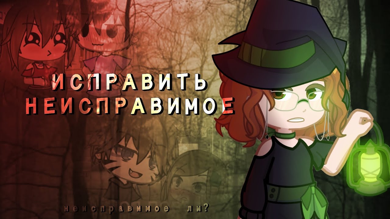 Я починила 