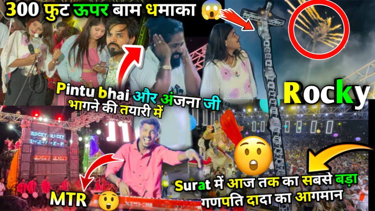 300 फूट ऊपर में Boom😲धमाका💥|Surat में आजतक का सबसे बड़ा धमाका| Rocky star Band |At:Surat