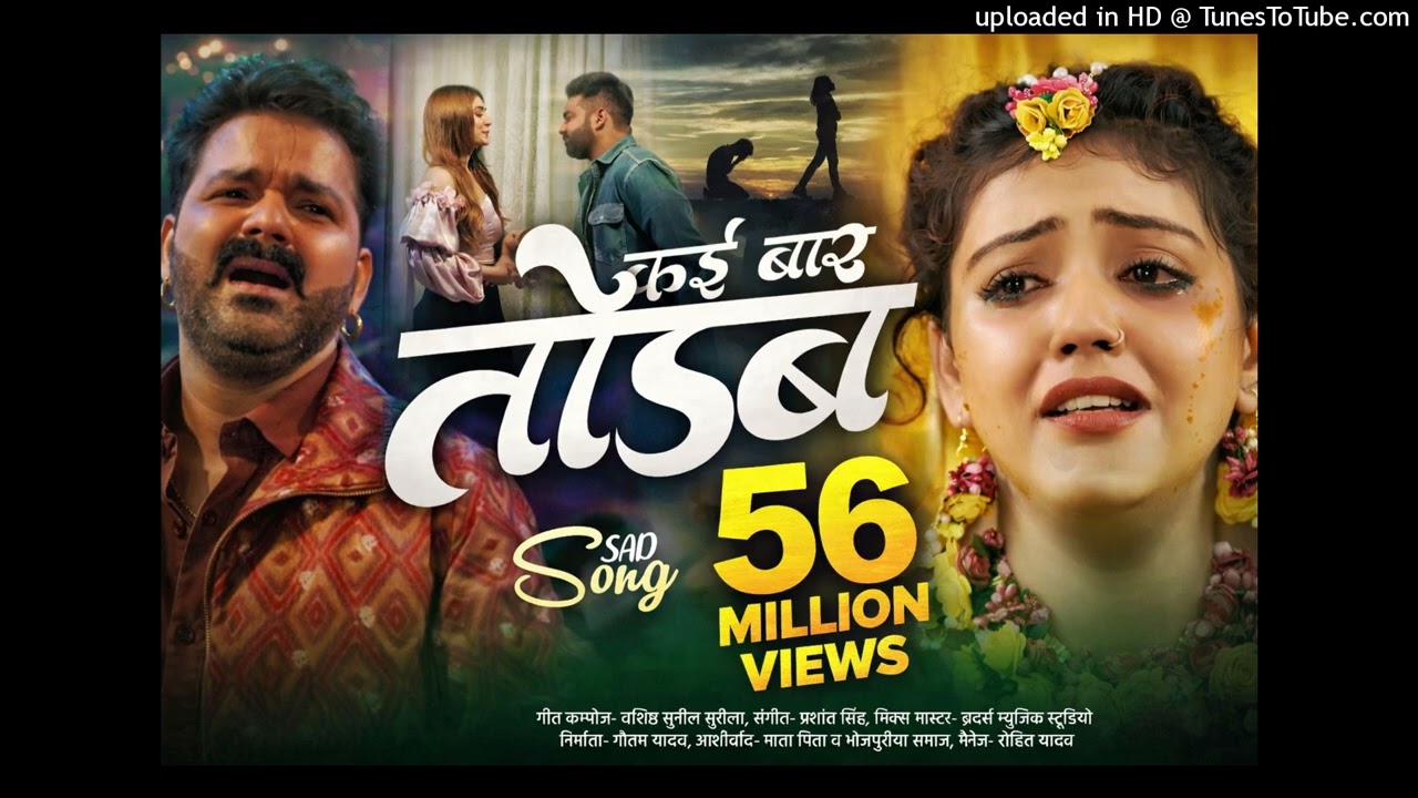 Kai Baar Todbu _ Pawan Singh _ #Sad Song Bhojpuri 2026_