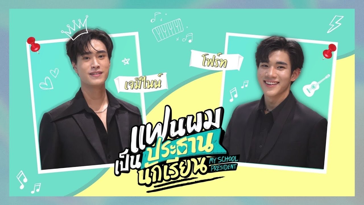SEOUL Y EXCLUSIVE | “เจมีไนน์” เขาว่า “โฟร์ท” ปากแซ่บ! งานนี้มีคนแอบงอนด้วย