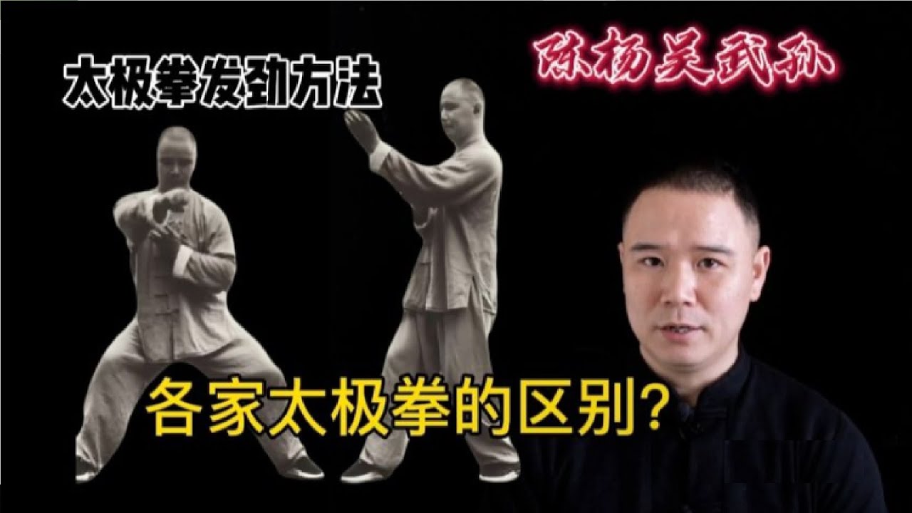 太极拳之“发劲的细节” 示范 看完打拳时架子都“高了”