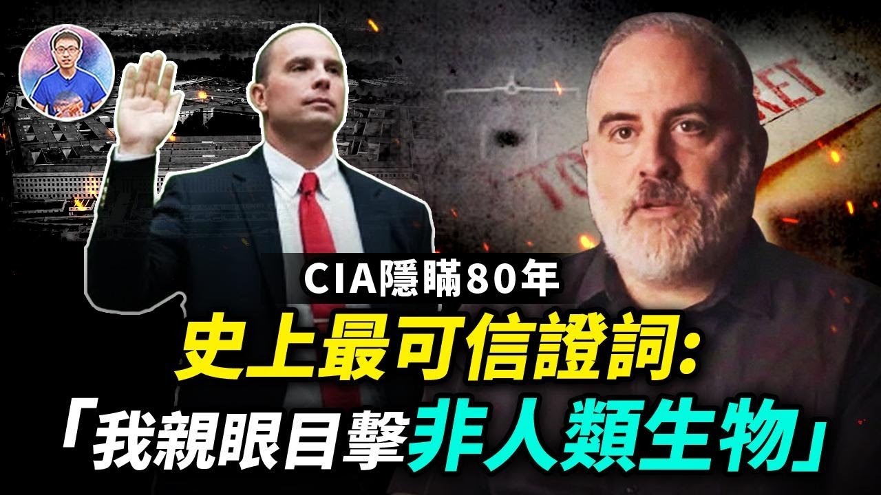 2025 國會聽證會後續：五角大廈「遺產計畫」與 UAP 逆向工程解密！【地球旅館】
