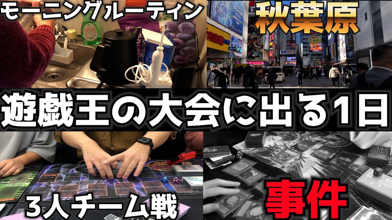 【休日vlog】社会人カードゲーマーが2011年の遊戯王をする1日「俺達の青春」