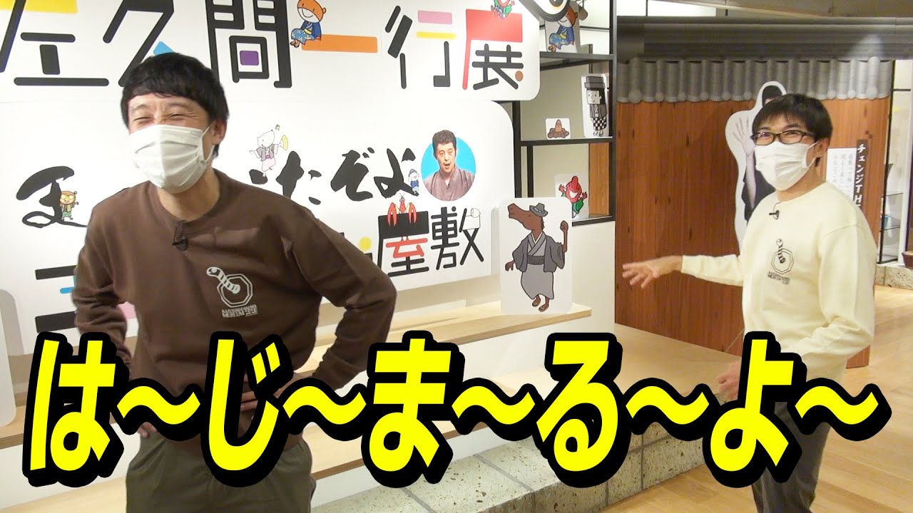 【佐久間一行展2020】はいじぃとグッズをお客さん目線で紹介