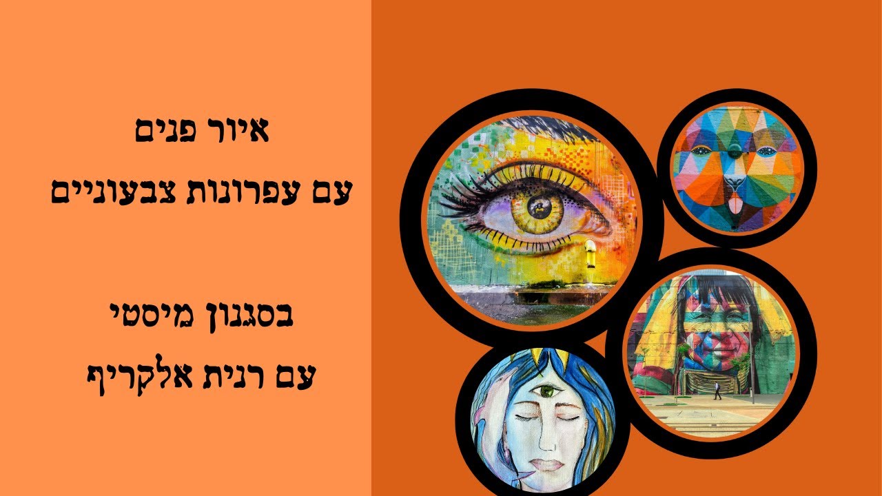 איור פנים  עם עפרונות צבעוניים (בסגנון מיסטי)