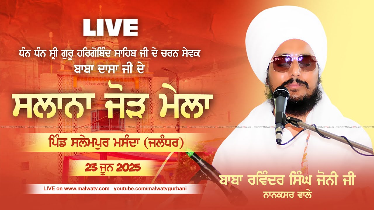 🔴[LIVE] Baba Ravinder Singh Ji Joni | Salempur Masanda | Jalandhar | Baba Dasa Ji Mela 22 June 2025