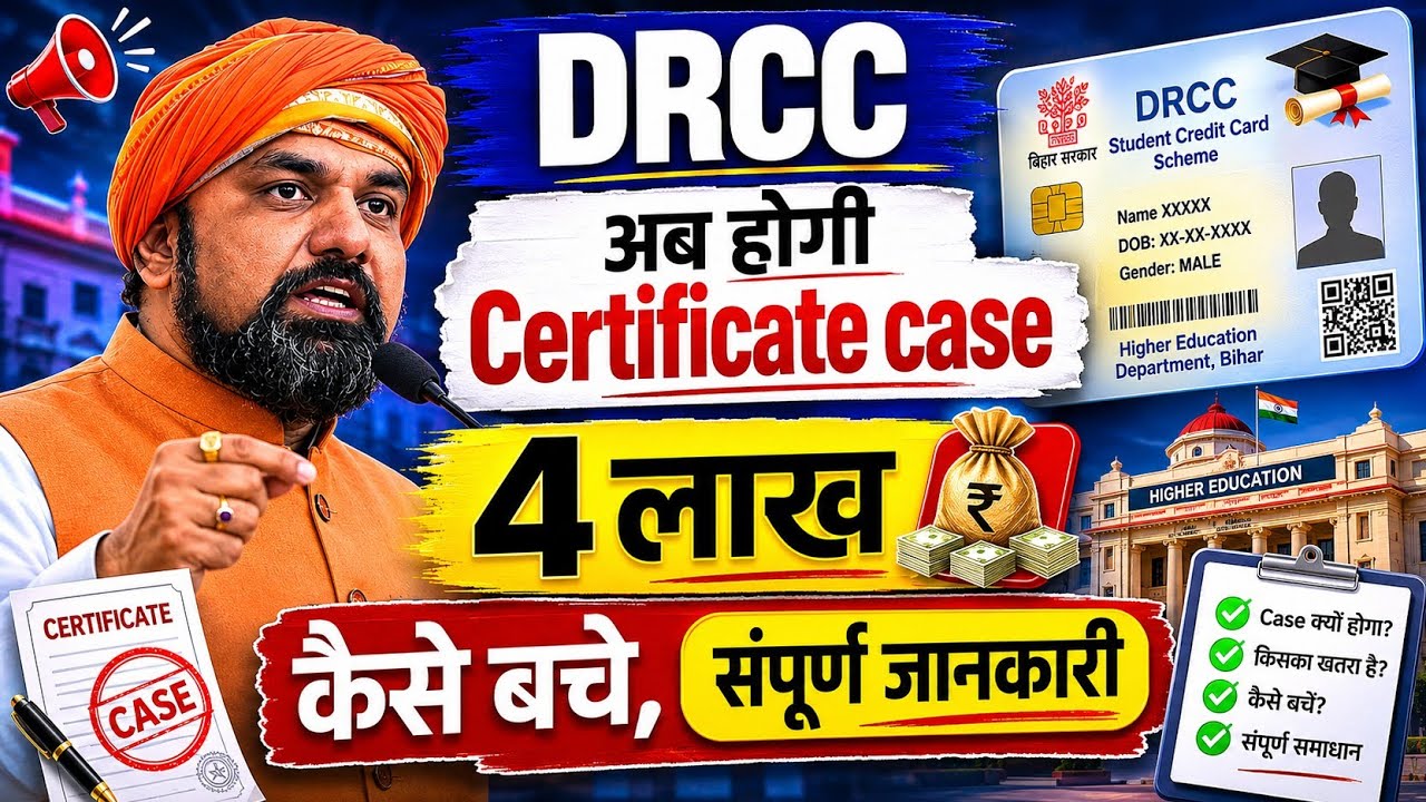  🚨 DRCC Loan लिया है? EMI कब देनी होगी | Job नहीं लगी तो क्या होगा?