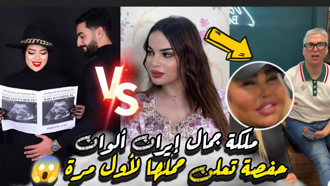 شوهة طالوني قلبها إشهارات مع أشهر لوبيا فالعالم وحفصة تعلن حملها غفران تلجأ للقضاء بسبب مؤثرة معروفة