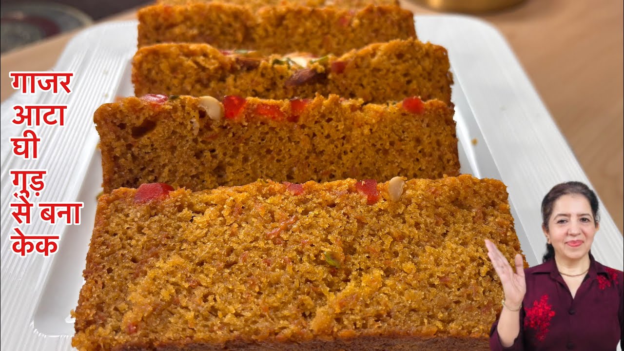 न मैदा न तेल न चीनी न मक्खन न ओवन Healthy Carrot 🥕 Cake