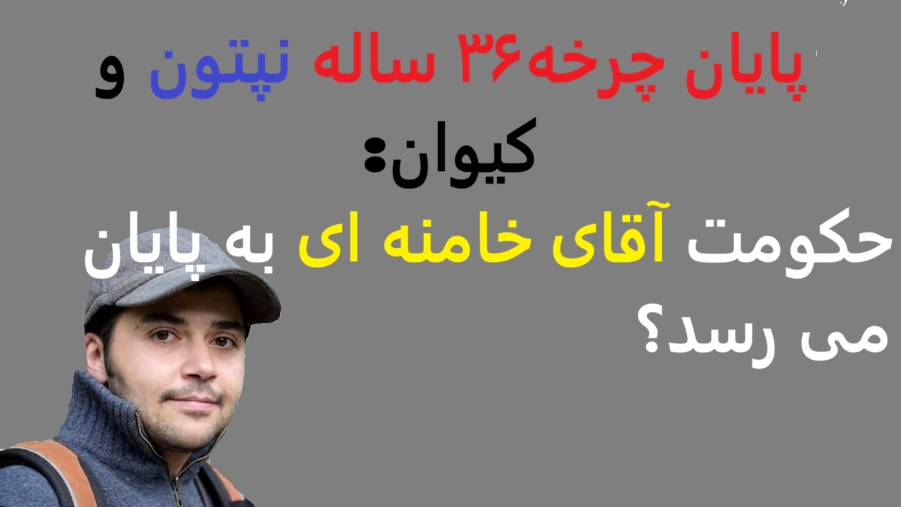 خورشید گرفتگی در آبریز (دلو/آکواریوس) و تاثیرش بر سرنوشت ایران، بهمن ۱۴۰۴