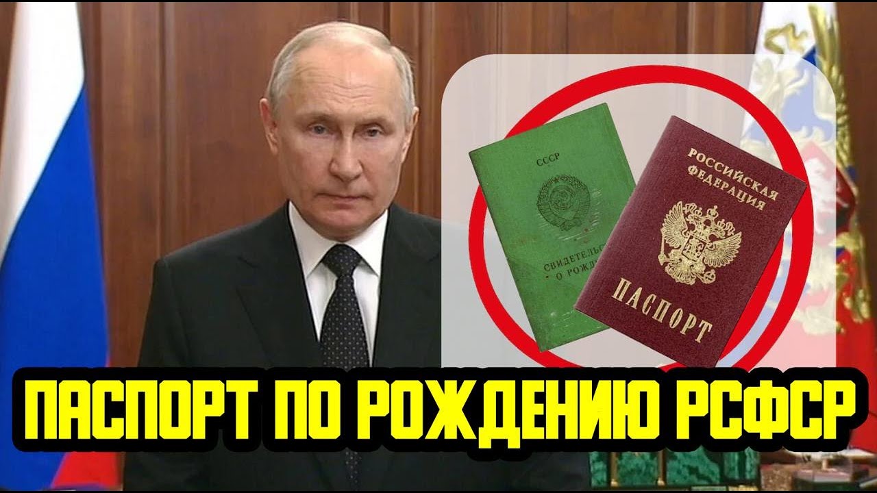 КАК ПОЛУЧИТЬ ГРАЖДАНСТВО, РВП ИЛИ ВНЖ ПО РОЖДЕНИЮ В РСФСР? ОБЗОР ЗАКОНА