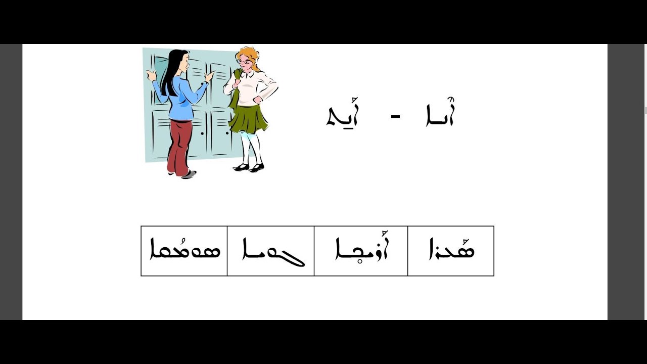 Kthobo 2 Hergo 10 Leshono Leschono Suryoyo aramaic lessons Aramäisch lernen yulfono Suryoyo
