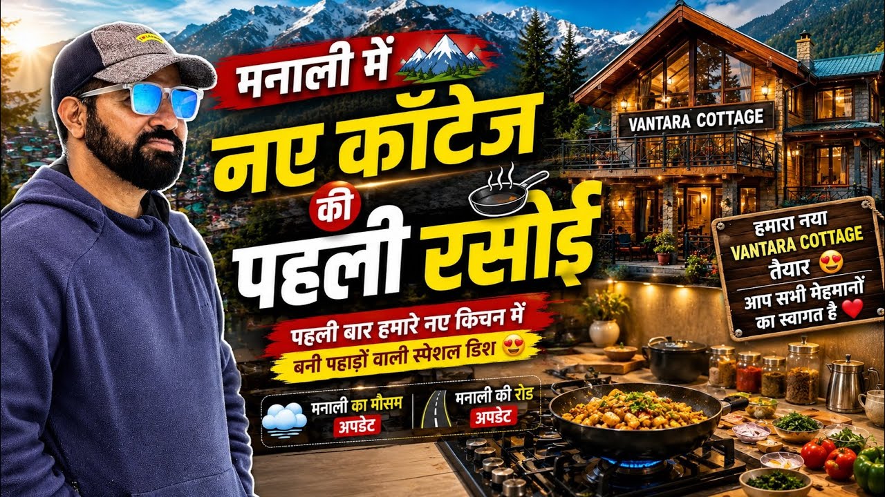 मनाली में सुरु हुई हमारी नई कॉटेज 🌨️ Manali Latest weather and road updates 