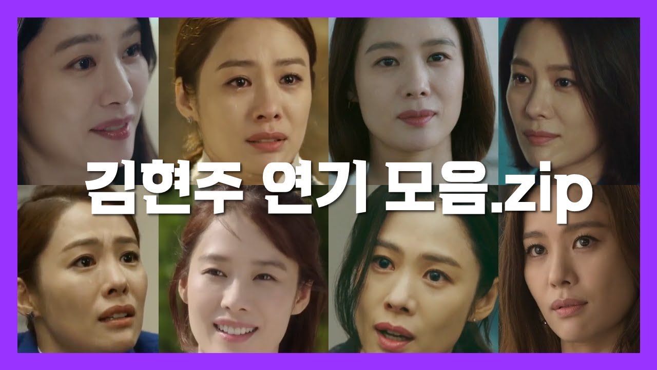 [명품 배우] 김현주 연기 모음.zip