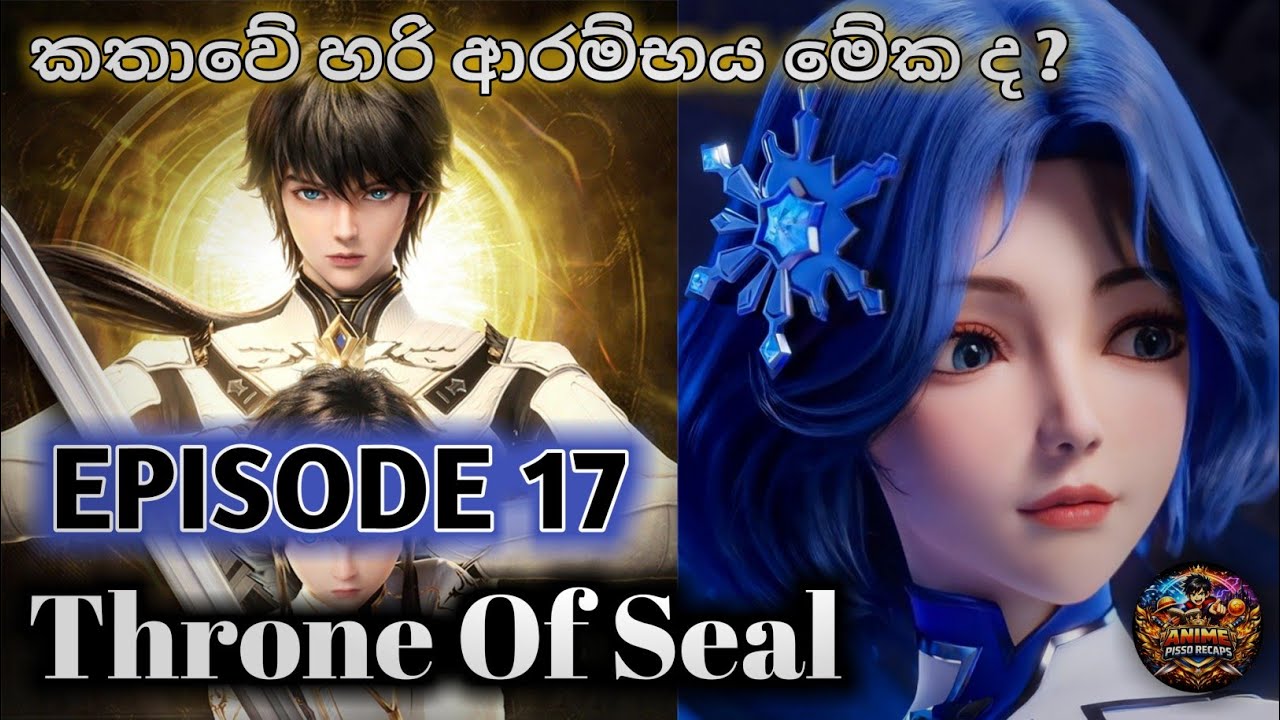 Throne of Seal Episode 17 | නායකයෙක්ගේ  උපත | Anime Review Sinhala 