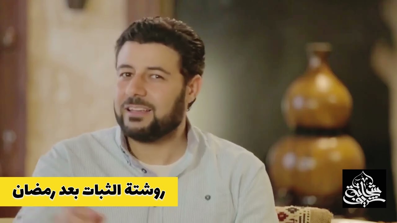 روشتة الثبات بعد رمضان - شريف شحاتة