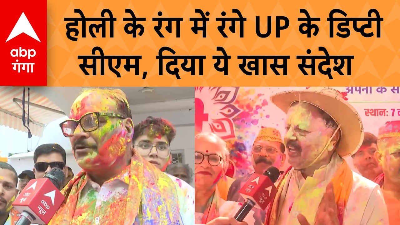 UP Holi 2026: होली के रंग में रंगे UP के Deputy CM, दिया ये खास संदेश | ABP GANGA