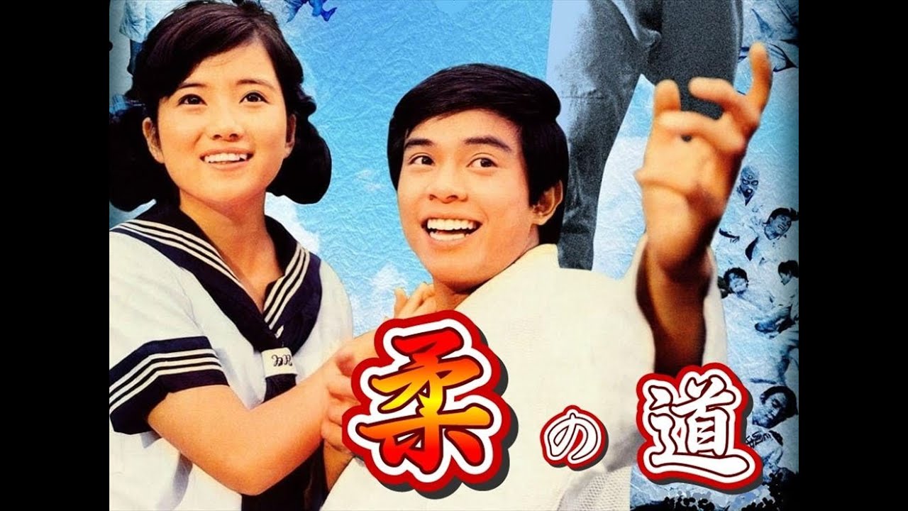 1997－柔の道（道子４年生）