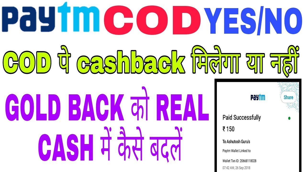 paytm cash on delivery(c.o.d) par cashback kitna milega? paytm c.o.d fake or real
