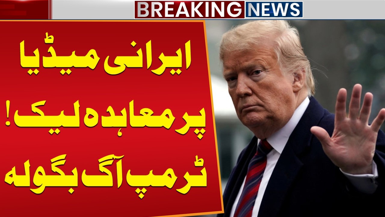 Leaked Deal on Iranian Media Sparks Outrage | Trump Reacts Strongly | Public News