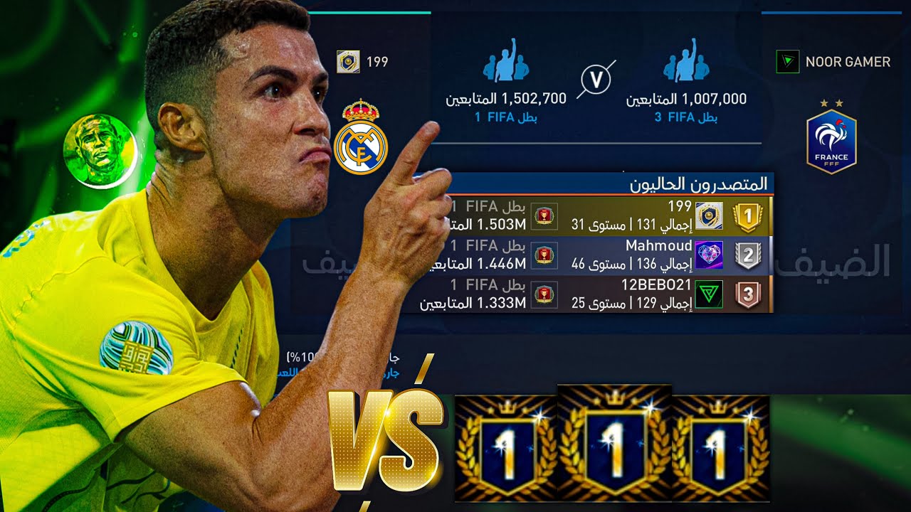 اتحديت اقوى لاعب في اللعبة الTOP 1😱🤯! هل يخسر نور ! فيفا موبايل | FIFA MOBILE