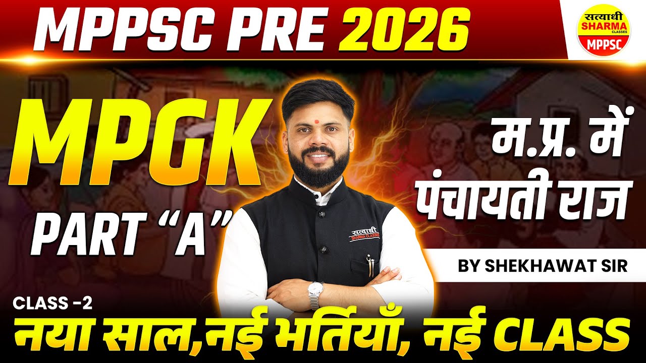 म.प्र. में पंचायती राज MPGK, MPGK PART-A, MPPSC PRE 2026 | UNIT -2 | MPGK 2025 | MPPSC 2026