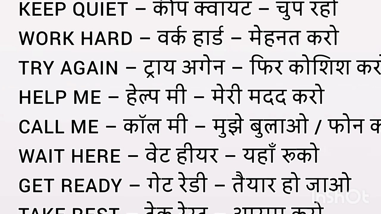 रोज बोले जाने वाले वाक्य -- daily uses Short sentences 