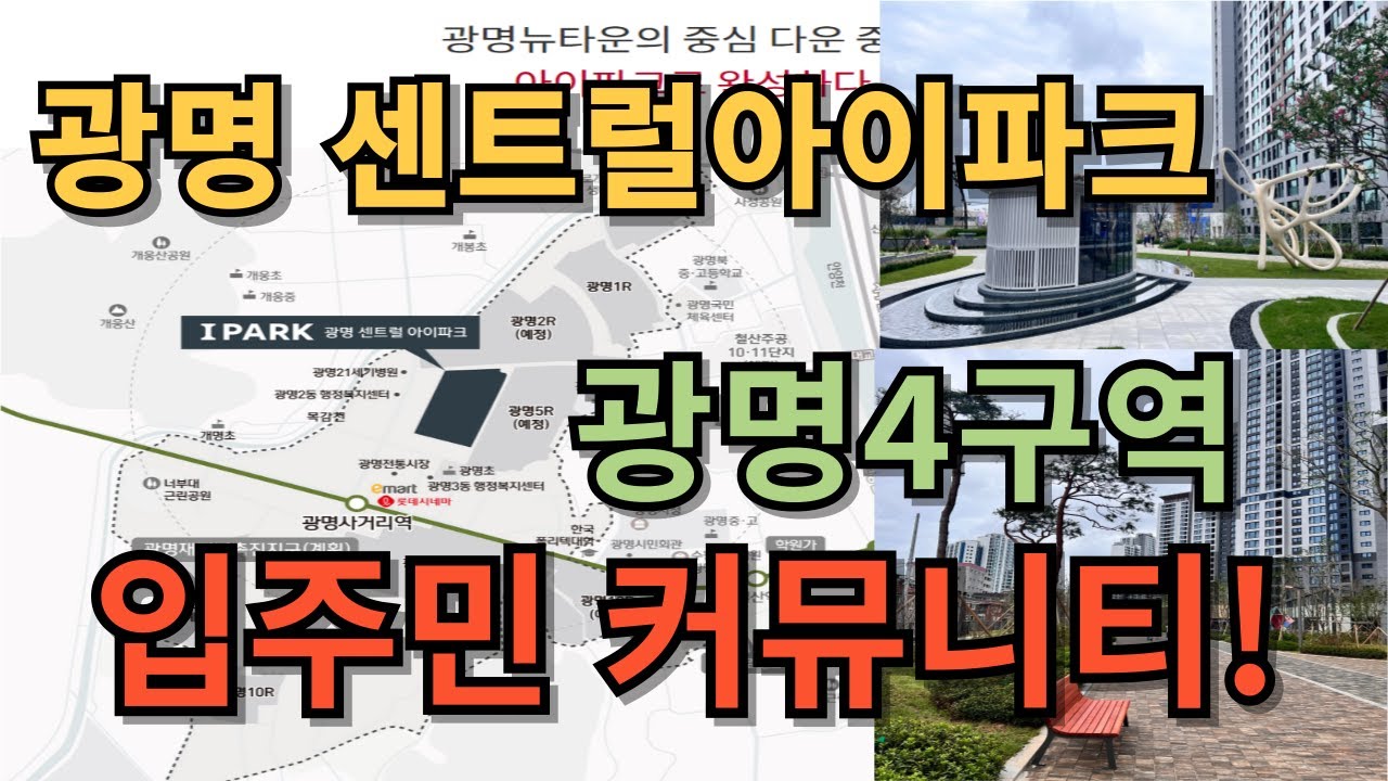 광명4구역 센트럴아이파크 입주민 커뮤니티시설!!!